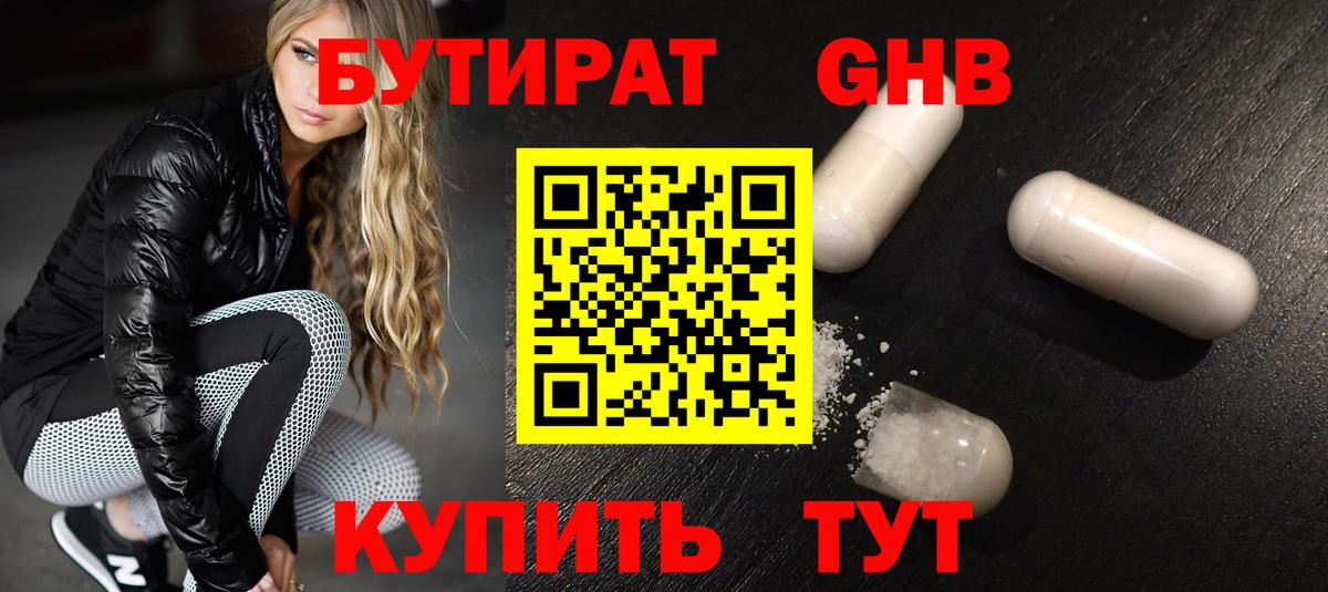 Бутират Butirat  Вход с VPN  Дубна 