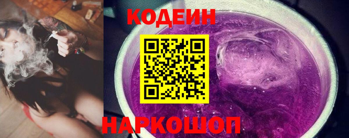 Кодеиновый сироп Lean напиток Lean (лин) Дубна