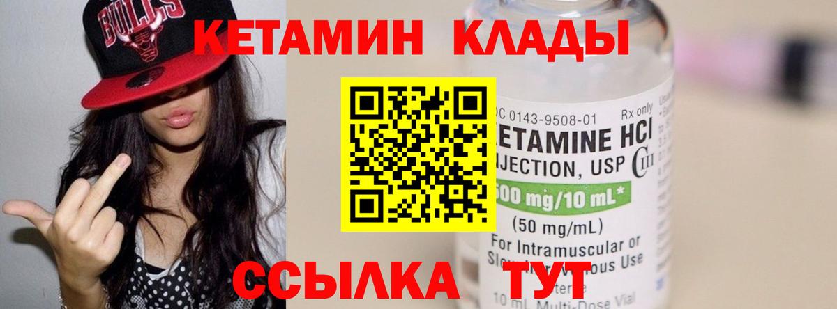 Кетамин VHQ Дубна